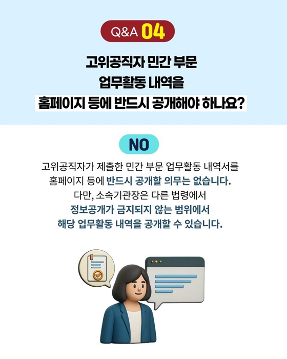 공정한 직무수행을 위한 이해충돌방지법 바로 알기 Q&A