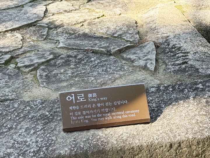 어로란 제향을 드리러 온 왕이 걷는 길을 뜻한다.