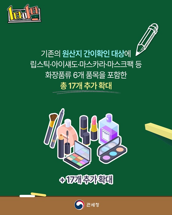 K-뷰티, 더 쉽게 세계로!