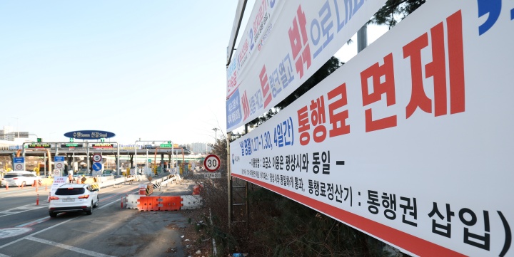 10월 4~7일 고속도로 통행료가 면제된다.(ⓒ뉴스1, 무단 전재-재배포 금지)