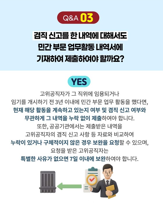 공정한 직무수행을 위한 이해충돌방지법 바로 알기 Q&A