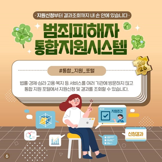 2026년, 범죄피해자 지원이 더 가까워집니다!
