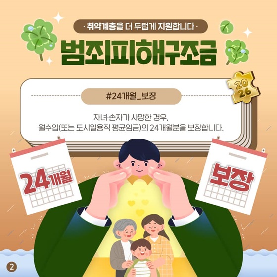 2026년, 범죄피해자 지원이 더 가까워집니다!