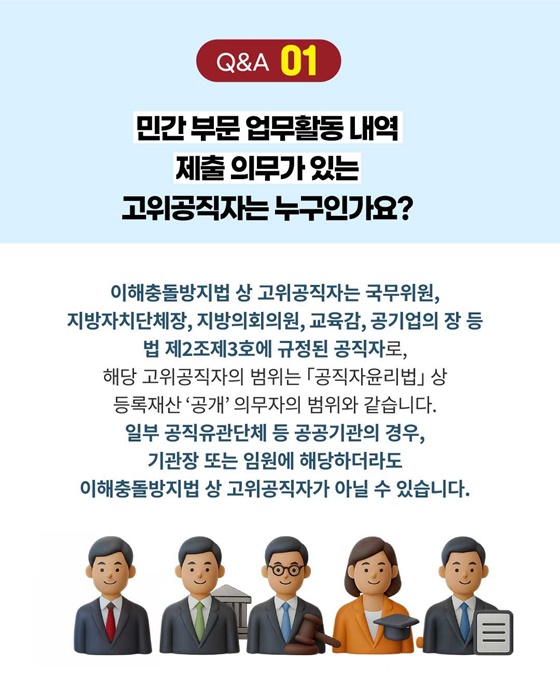 공정한 직무수행을 위한 이해충돌방지법 바로 알기 Q&A