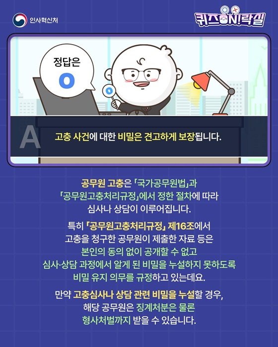 고충상담을 하고 싶은데 비밀유지가 될까요?
