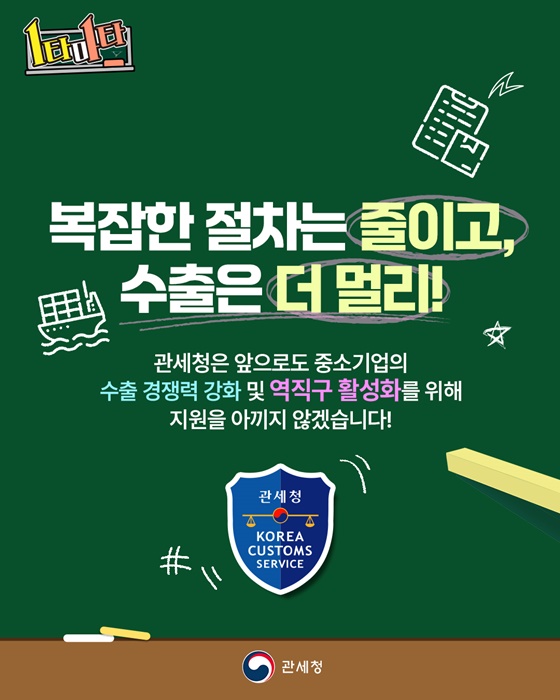 K-뷰티, 더 쉽게 세계로!