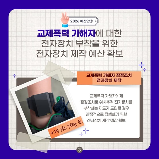 스토킹 교제폭력 범죄로부터 확실한 피해자 보호를 위해!
