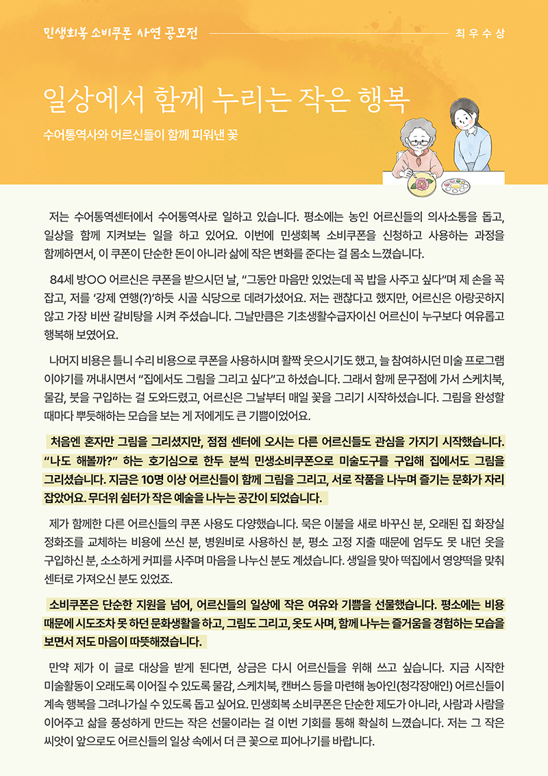 [소비쿠폰 이야기 02] 노부부 식당에 마중물로 콸콸! 하단내용 참조