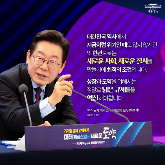 거미줄 같은 규제를 넘어 성장으로!