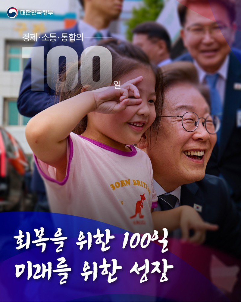 새정부 출범 100일