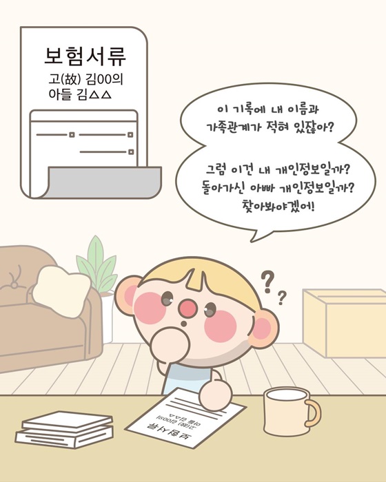 사망자 관련 정보가 개인정보에 해당할까요?