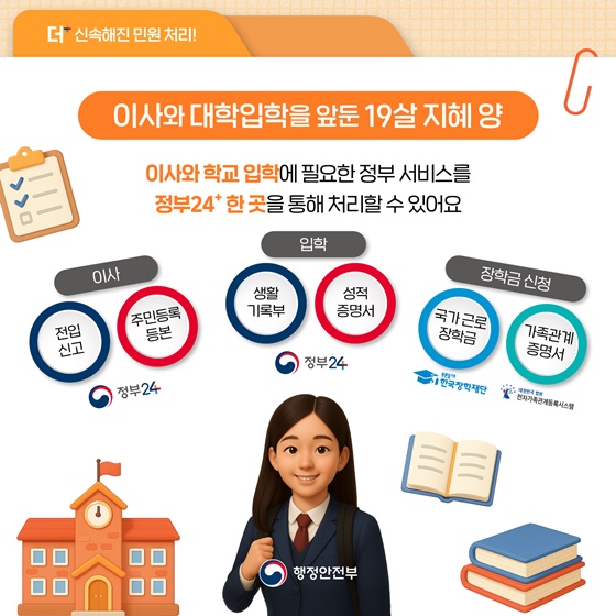 내게 필요한 정부 서비스 한 곳에서, 한 번에!