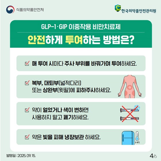 GLP-1·GIP 이중작용 비만치료제 꼭 전문가 상담부터!