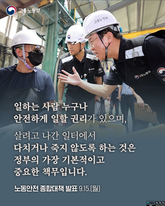 사고없는 일터! 안전한 대한민국!