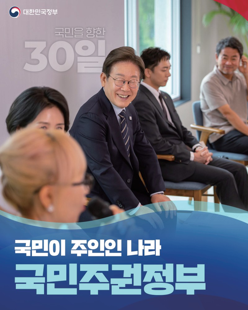 국민을 향한 30일