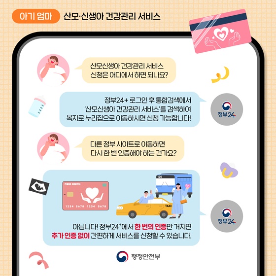 내게 필요한 정부 서비스 한 곳에서, 한 번에!
