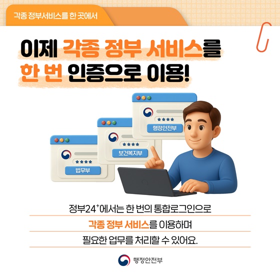 내게 필요한 정부 서비스 한 곳에서, 한 번에!
