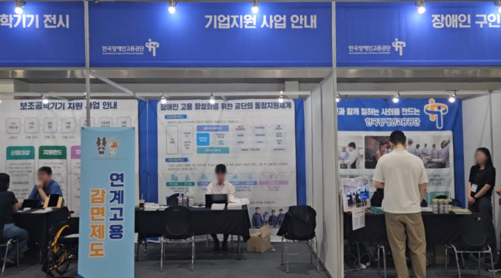 장애인 기업 지원 사업 및 상담 부스.