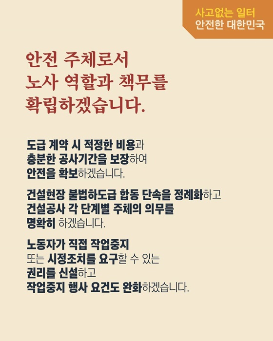 사고없는 일터! 안전한 대한민국!