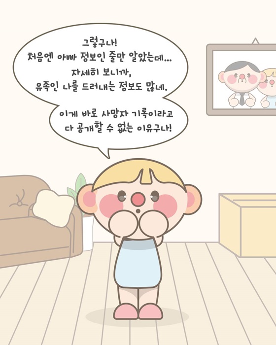 사망자 관련 정보가 개인정보에 해당할까요?