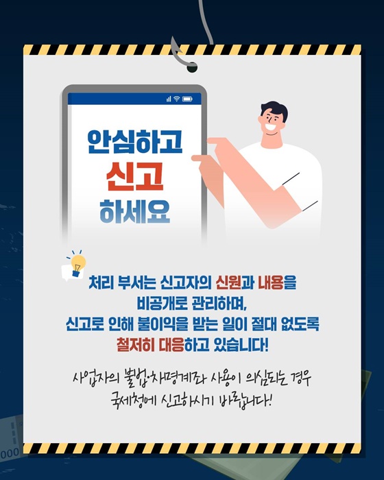 차명계좌 사용은 불법·탈세행위입니다!