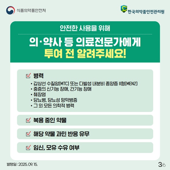 GGLP-1·GIP 이중작용 비만치료제 꼭 전문가 상담부터!