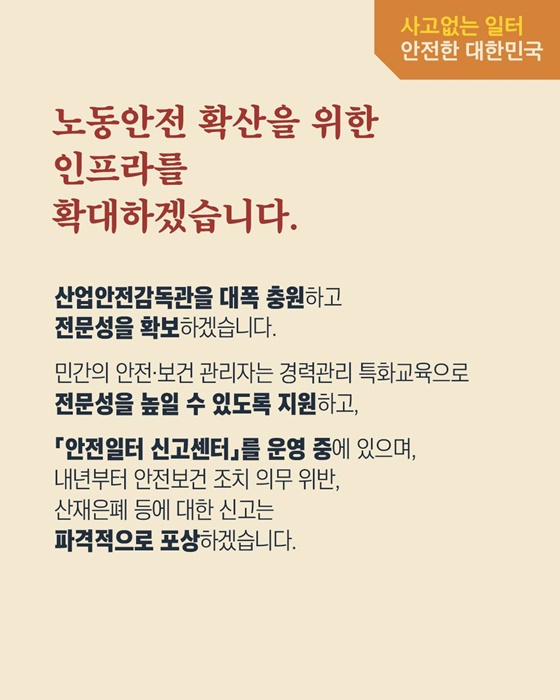 사고없는 일터! 안전한 대한민국!