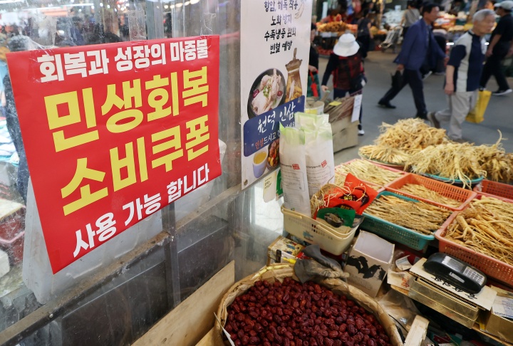 2차 민생회복 소비쿠폰 지급을 앞둔 12일 오후 서울 동대문구 청량리 종합시장에 민생회복 소비쿠폰 사용가능 안내문이 붙어 있다. 정부는 오는 22일부터 소득 하위 90% 국민을 대상으로 1인당 10만 원의 '2차 민생회복 소비쿠폰'을 지급한다.(ⓒ뉴스1, 무단 전재-재배포 금지)