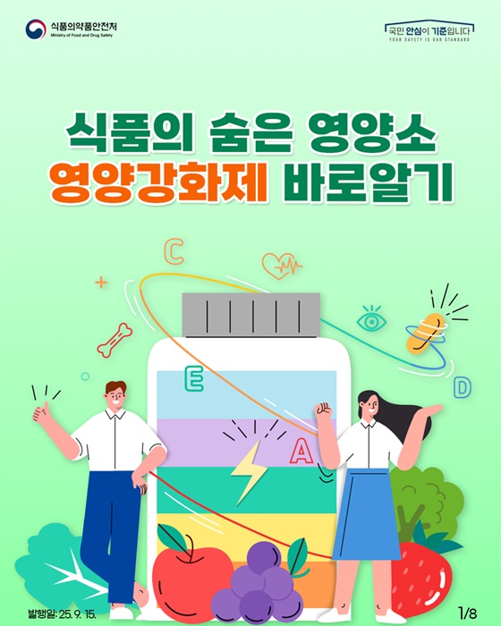 식품의 숨은 영양소 영양강화제 바로알기