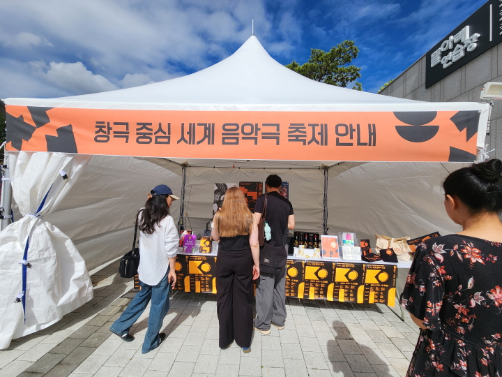 국립극장 뜰아래 연습장 옆에 '창극 중심의 세계 음악극 축제'를 알리는 현장 부스가 마련되었다.