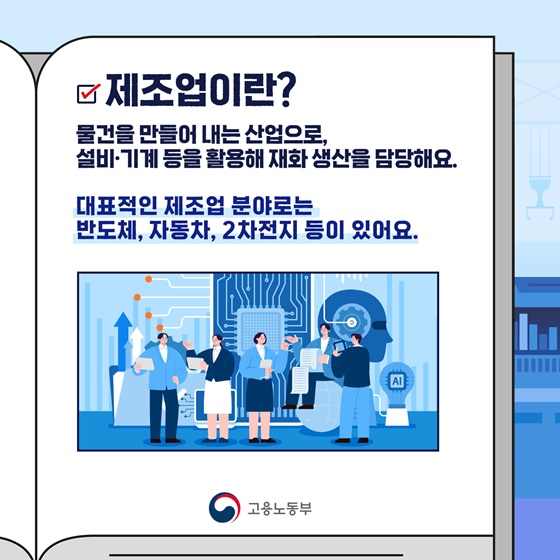 [알찬신잡] 제조업과 함께하는 2025 청년일자리도약장려금