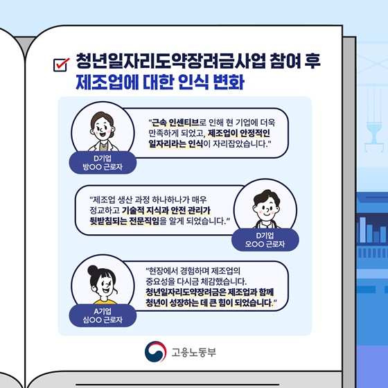 [알찬신잡] 제조업과 함께하는 2025 청년일자리도약장려금