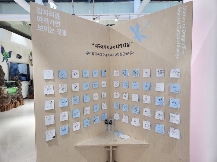 관람객들이 전시를 관람하고 지구에게 보내는 다짐을 작성했다.
