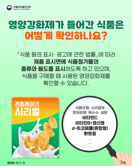 식품의 숨은 영양소 영양강화제 바로알기