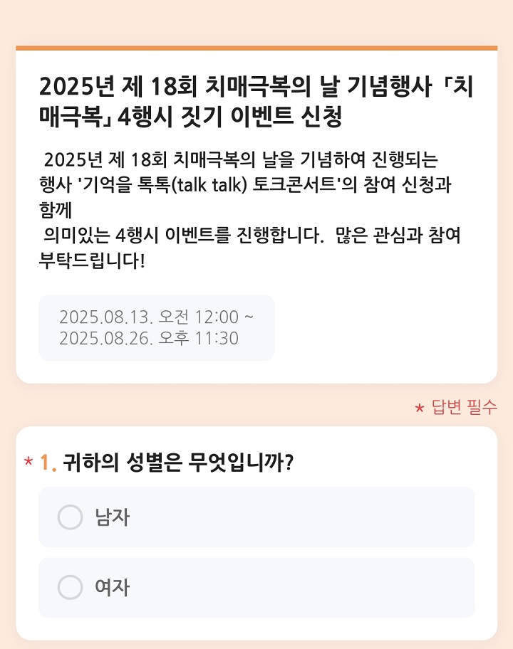 치매극복의 날 기념행사 4행시 짓기 참여.