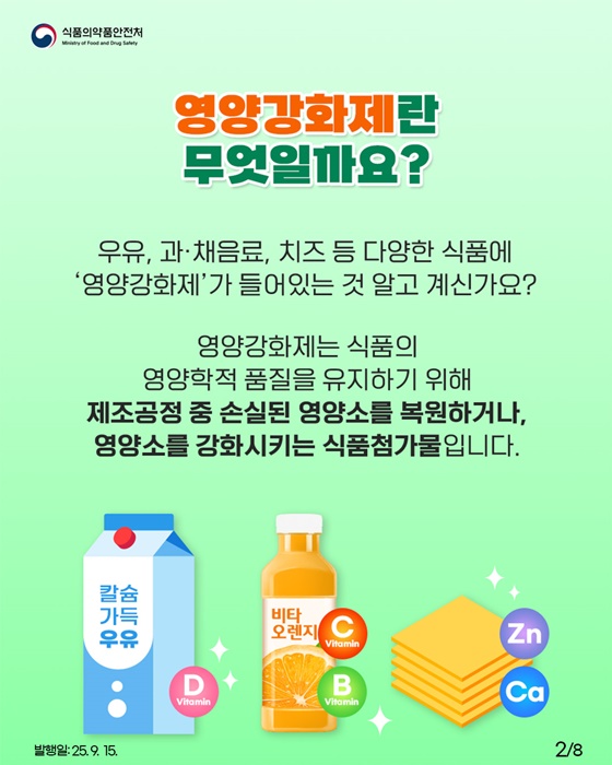 식품의 숨은 영양소 영양강화제 바로알기