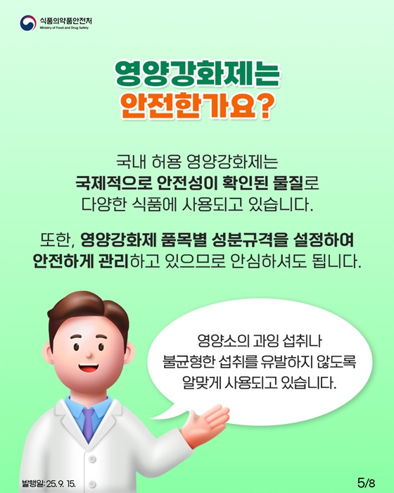 식품의 숨은 영양소 영양강화제 바로알기
