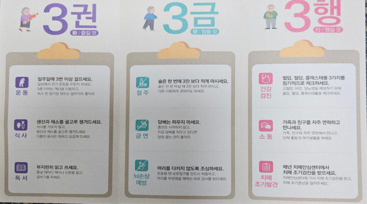 치매 예방 수칙 3.3.3.