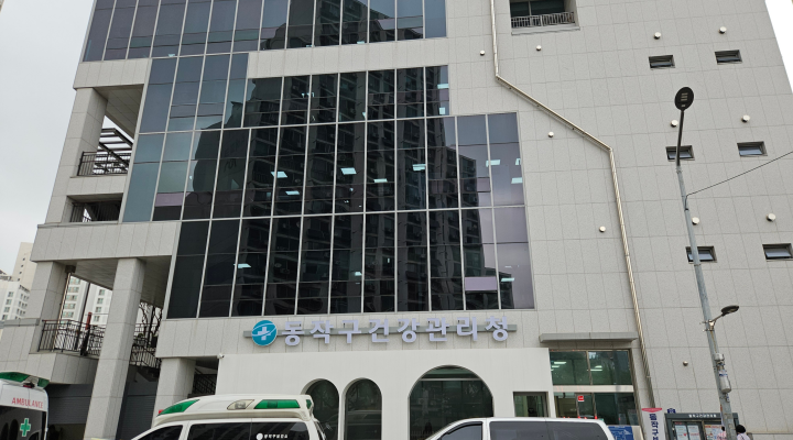 서울 동작구 건강관리청.