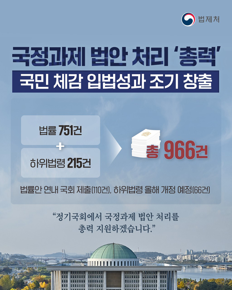 국정과제 법안 처리 '총력' 하단내용 참조