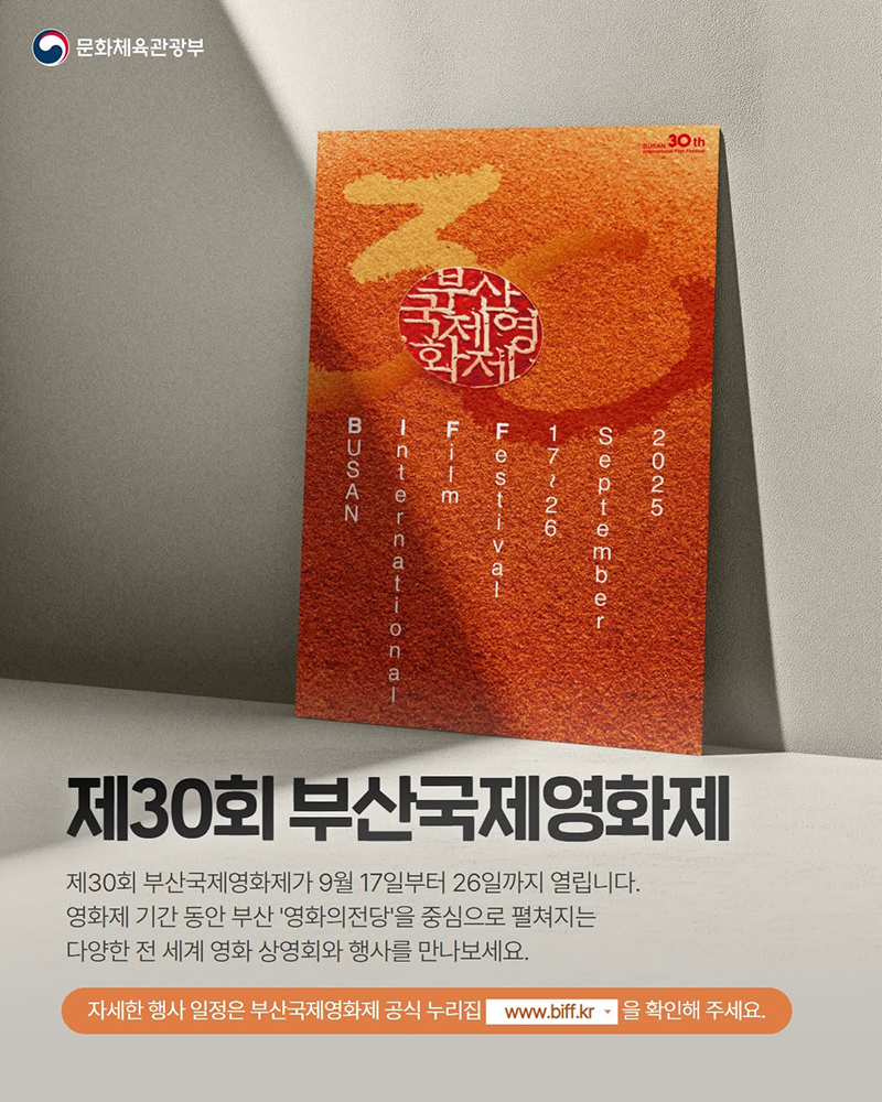 제30회 부산국제영화제 하단내용 참조