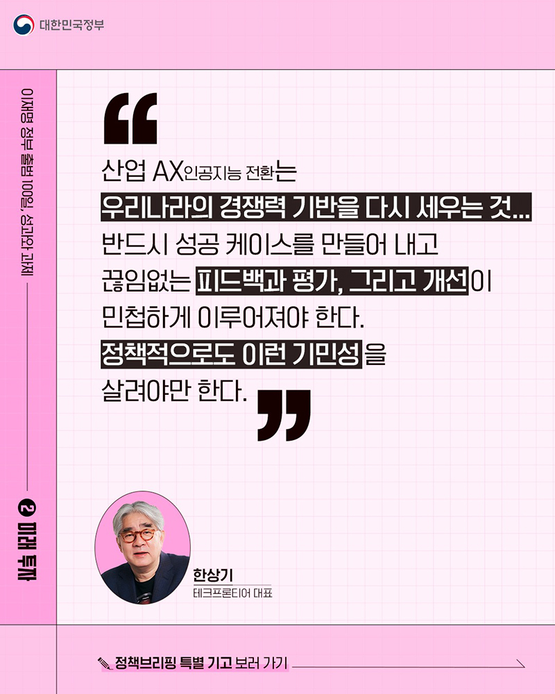 이재명 정부 출범 100일, 성과와 과제 ②미래 투자 하단내용 참조