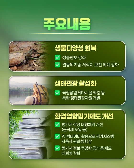 4대강 자연성 및 한반도 생물다양성 회복