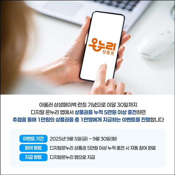 상생페이백 첫 날 79만명 신청!