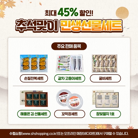 국산 수산물 최대 50% 할인