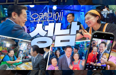 [이재명의 국정노트] 오랜만에 성남 현대시장 깜짝 방문