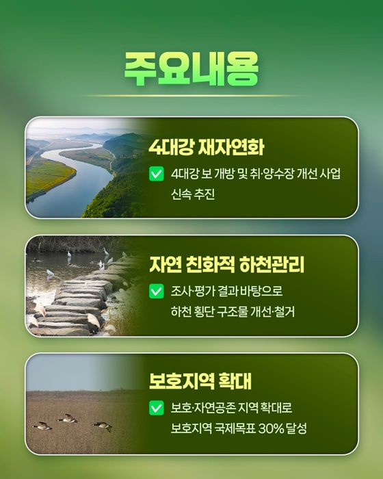 4대강 자연성 및 한반도 생물다양성 회복