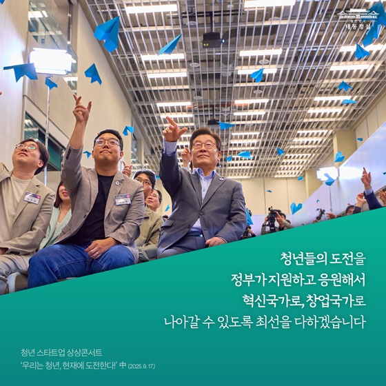 청년의 열정을 뒷받침해 제3벤처붐으로!
