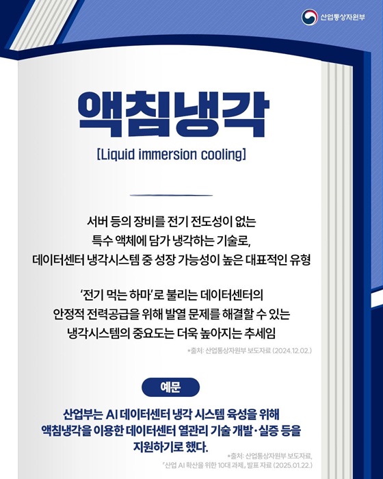 핫이슈 산업 용어 데이터센터