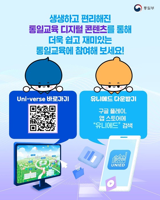 이제 쉽고 편리하게 이용해요 통일교육 디지털 플랫폼